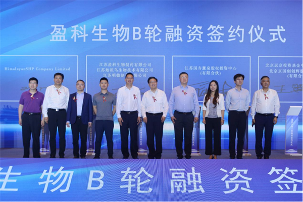 盈科而進(jìn) 共贏未來 盈科生物B輪融資簽約儀式隆重舉辦06011462