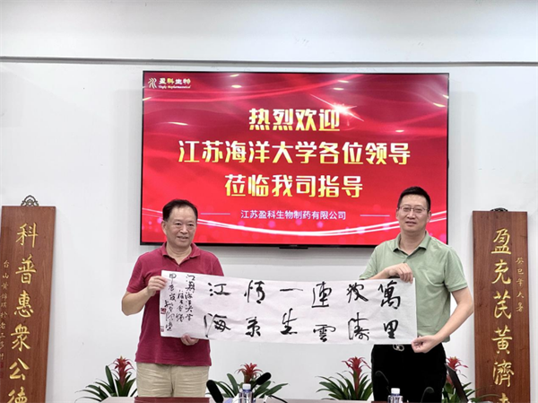 20240727-江蘇海洋大學(xué)校領(lǐng)導(dǎo)一行蒞臨盈科生物交流指導(dǎo)447